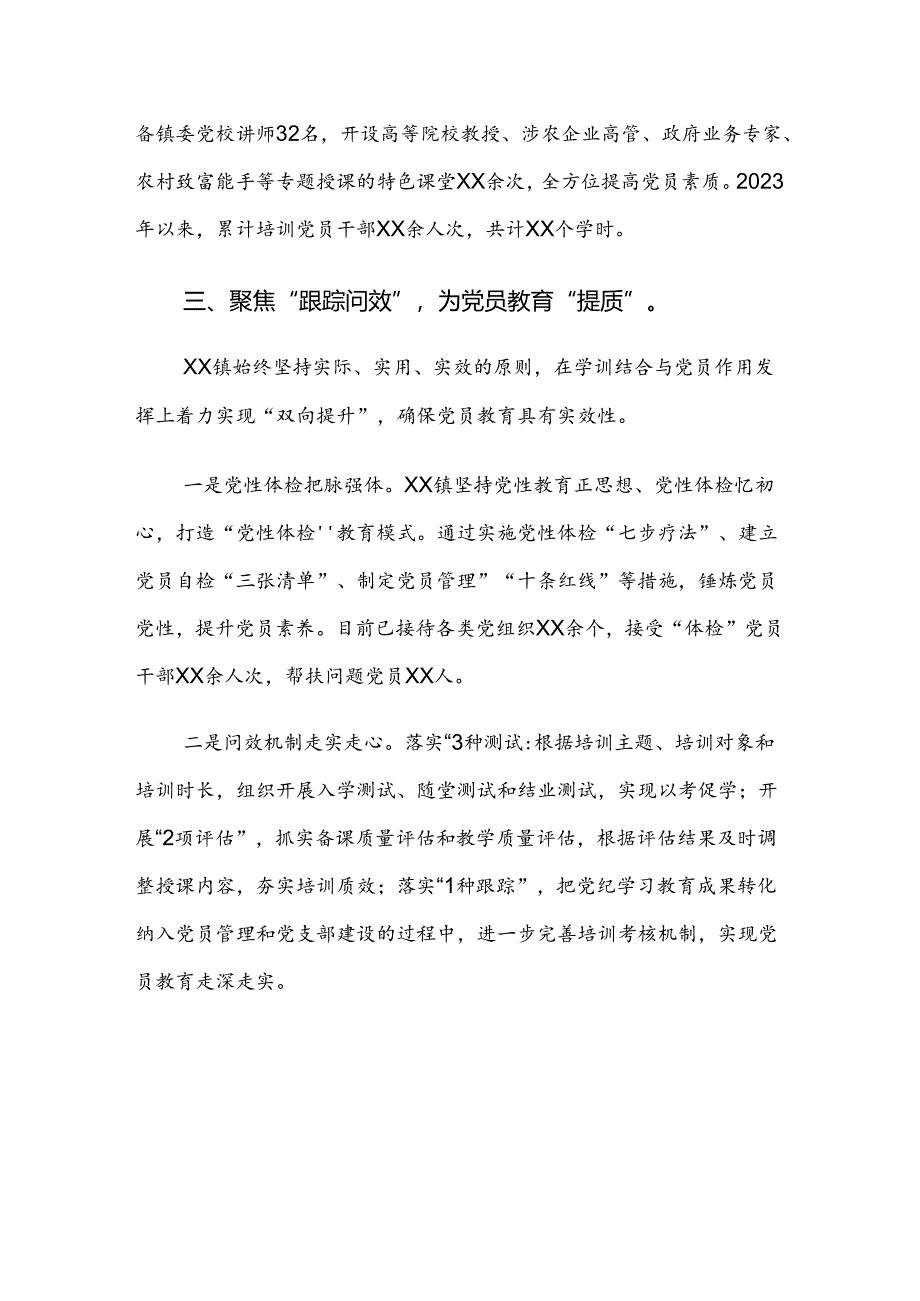 7篇关于开展2024年党纪学习教育工作阶段总结汇报.docx_第3页