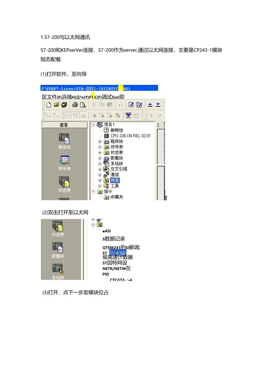 S7-200通过以太网模块和KEPServer连接.docx_第1页