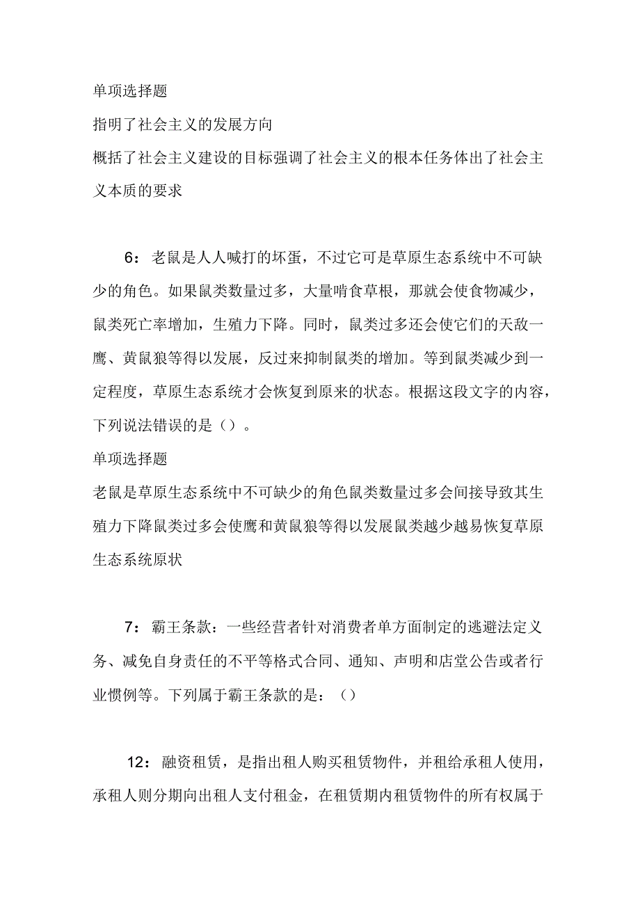 事业单位招聘考试复习资料-丘北事业编招聘2015年考试真题及答案解析【考试版】.docx_第3页