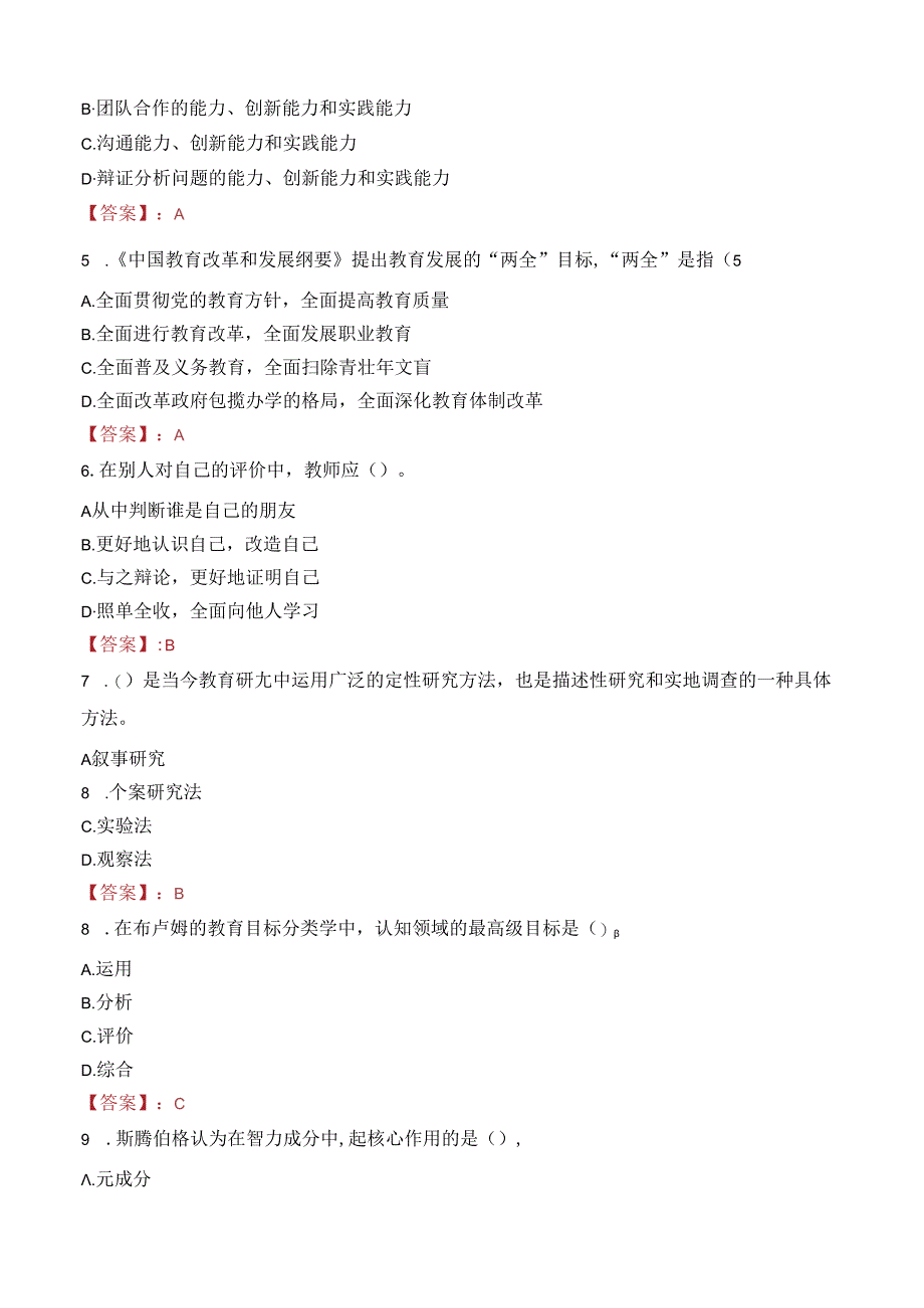 2023年商洛市镇安县事业编教师考试真题.docx_第2页