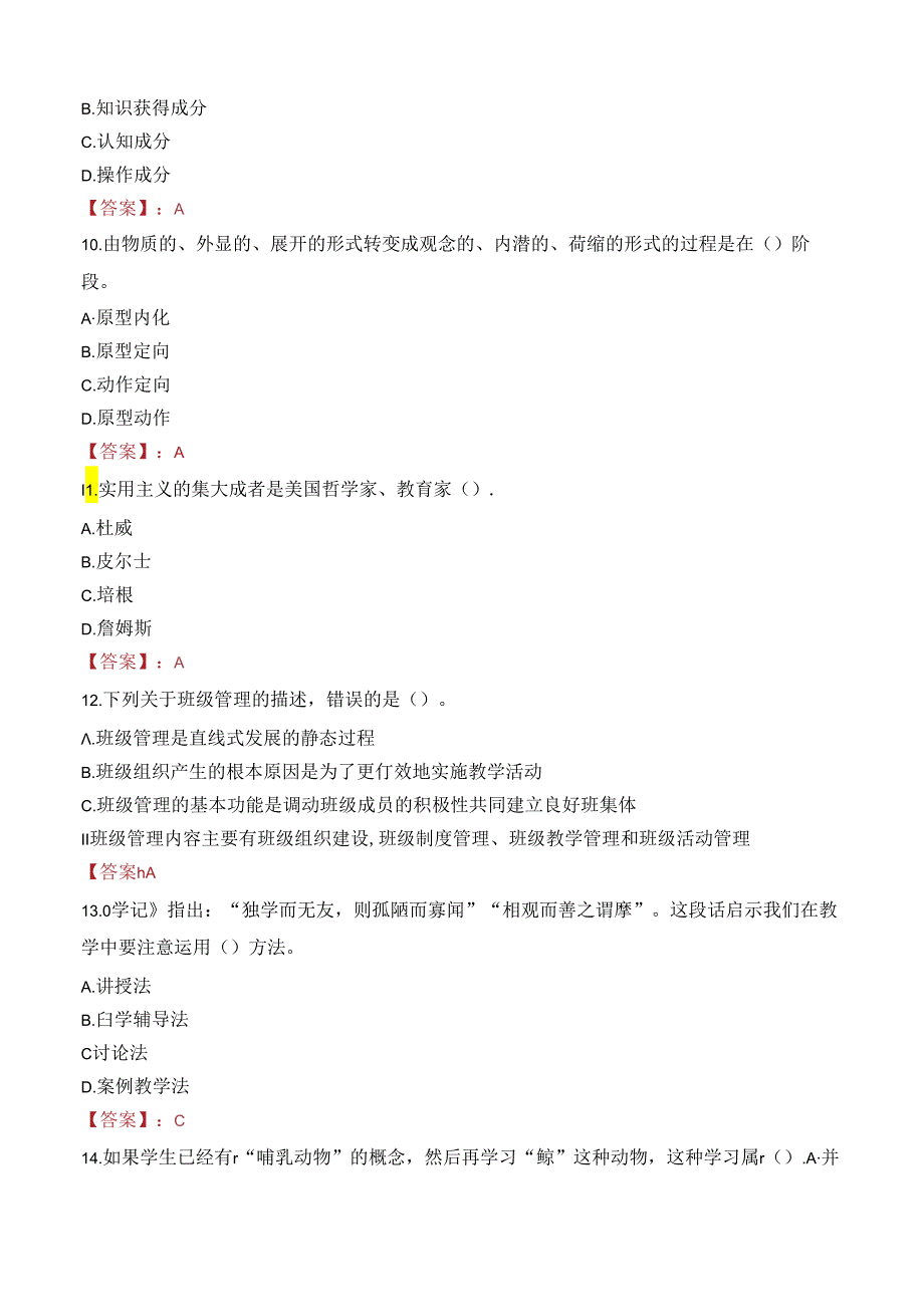 2023年商洛市镇安县事业编教师考试真题.docx_第3页