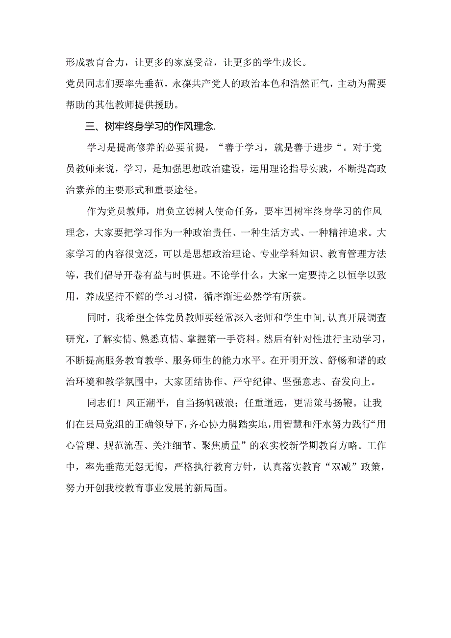 2024第二季度学校专题党课讲稿13篇精选.docx_第3页