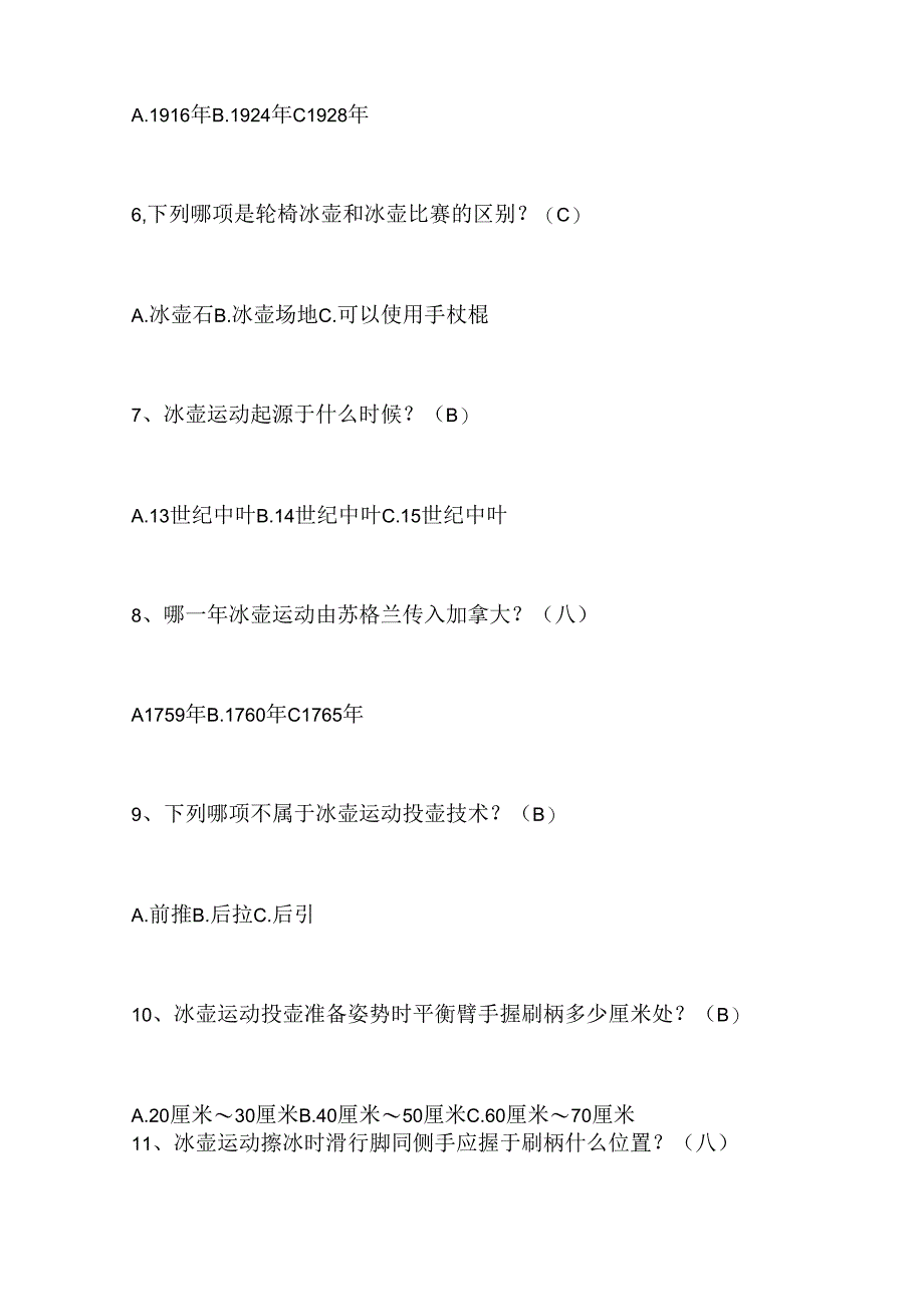 2024年中小学生冰雪运动知识竞赛1-3年级提高题库含答案（共260题）.docx_第2页