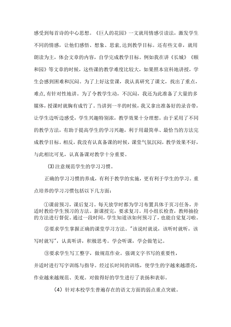 [集合]小学教师述职报告.docx_第3页