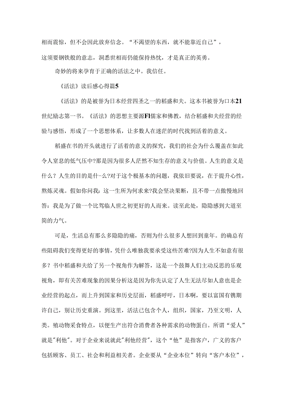 《活法》读后感心得(通用12篇).docx_第1页