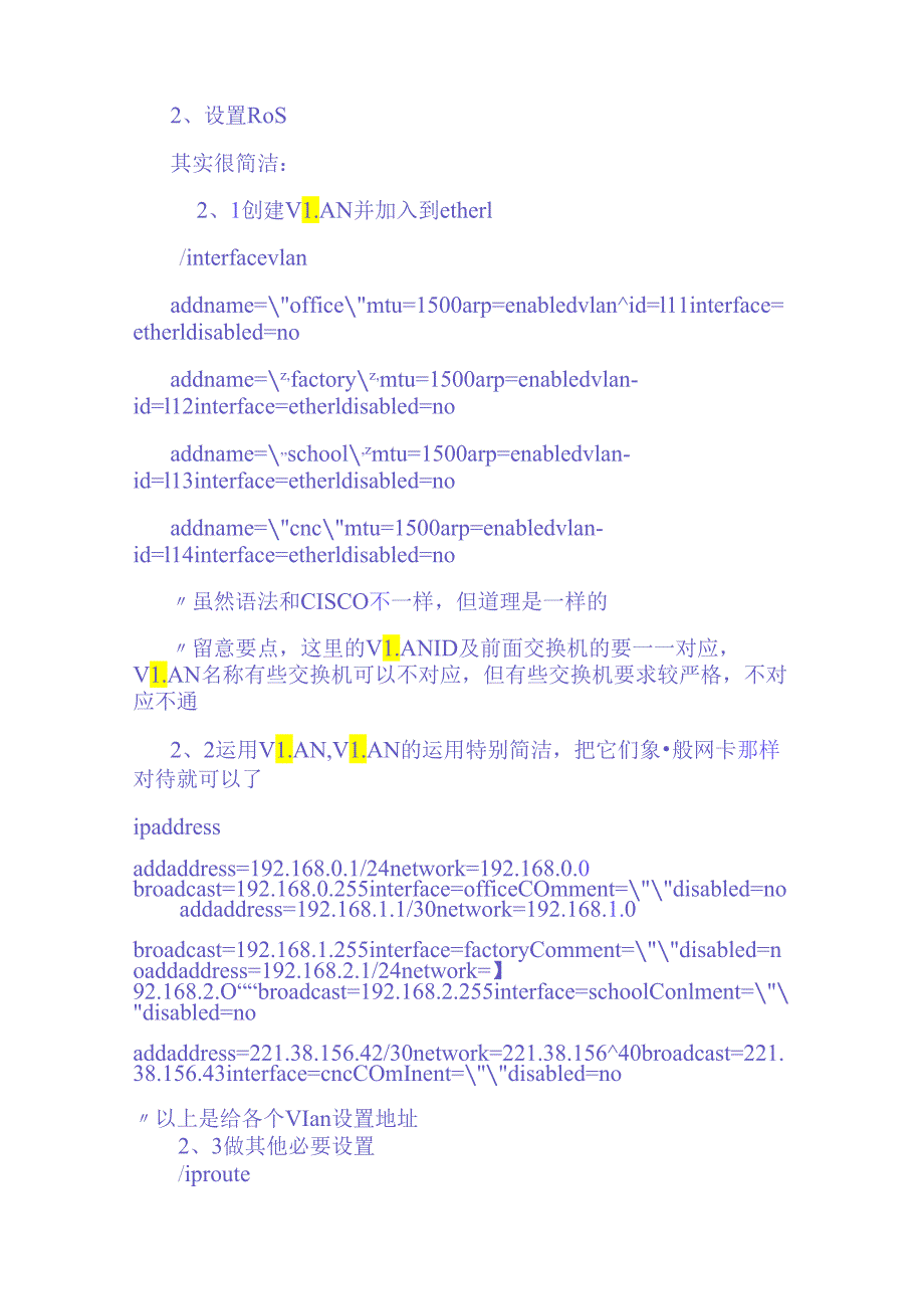 ROS VLAN的设置通用法则.docx_第2页