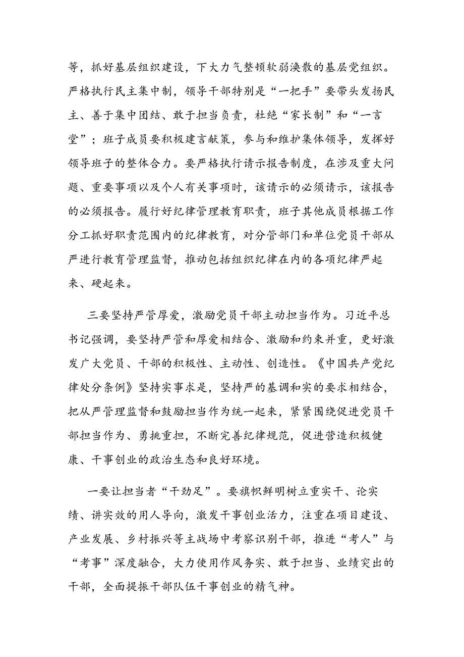 【党纪学习教育】关于组织纪律的交流研讨发言材料2篇.docx_第1页