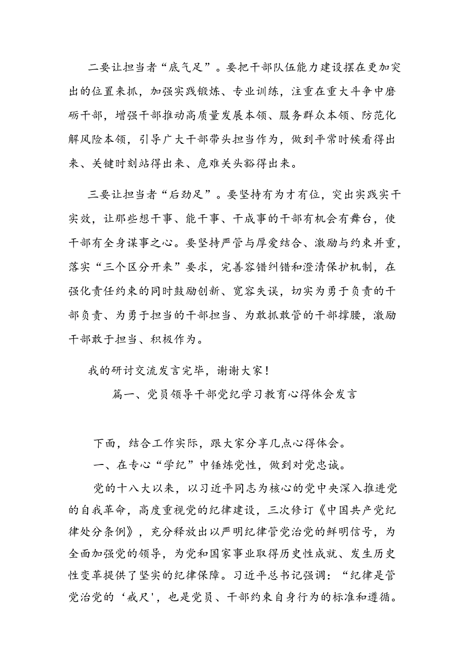 【党纪学习教育】关于组织纪律的交流研讨发言材料2篇.docx_第2页