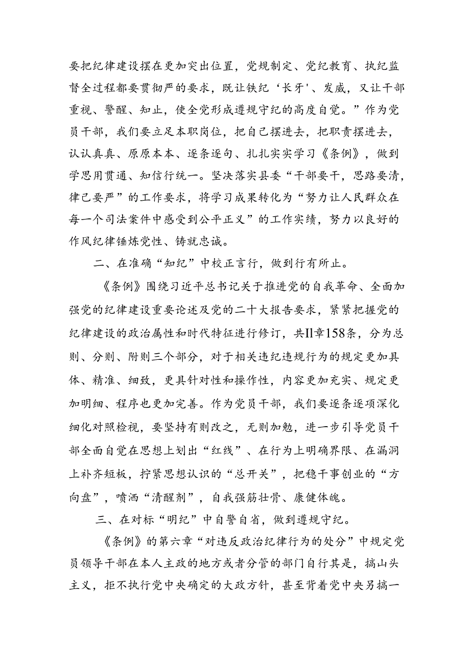 【党纪学习教育】关于组织纪律的交流研讨发言材料2篇.docx_第3页