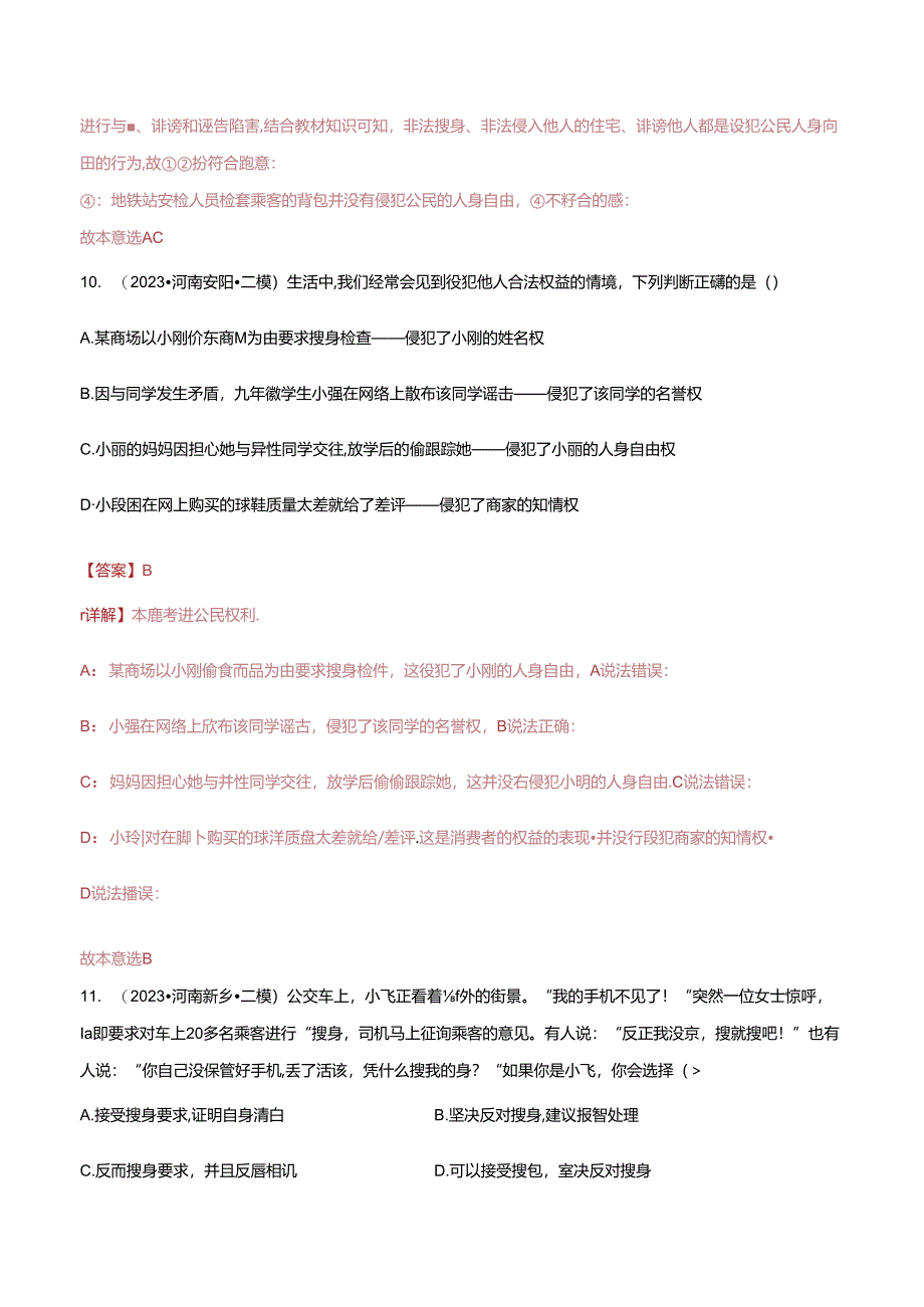 专题13 理解权利义务 （练习） （解析版）.docx_第3页