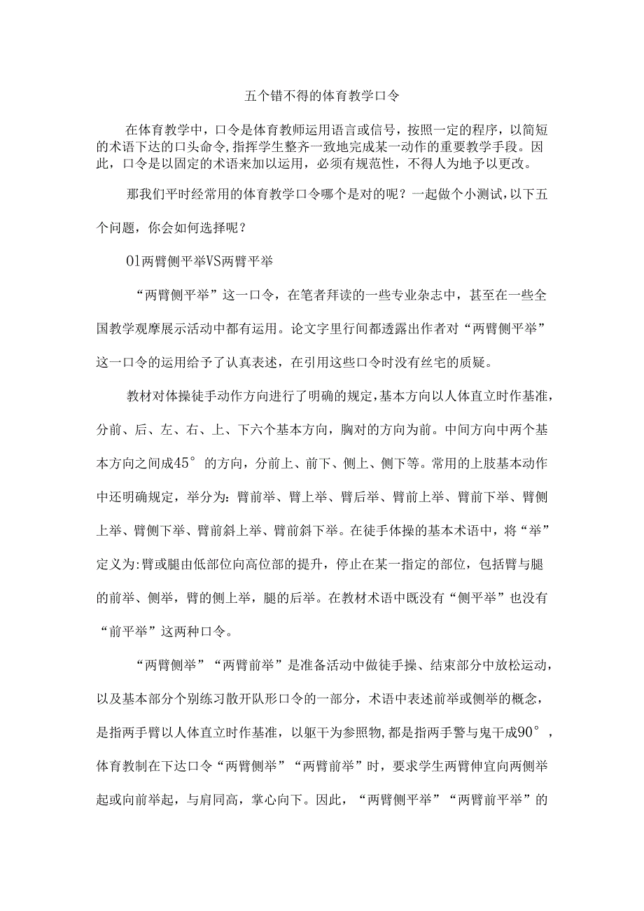 五个错不得的体育教学口令.docx_第1页