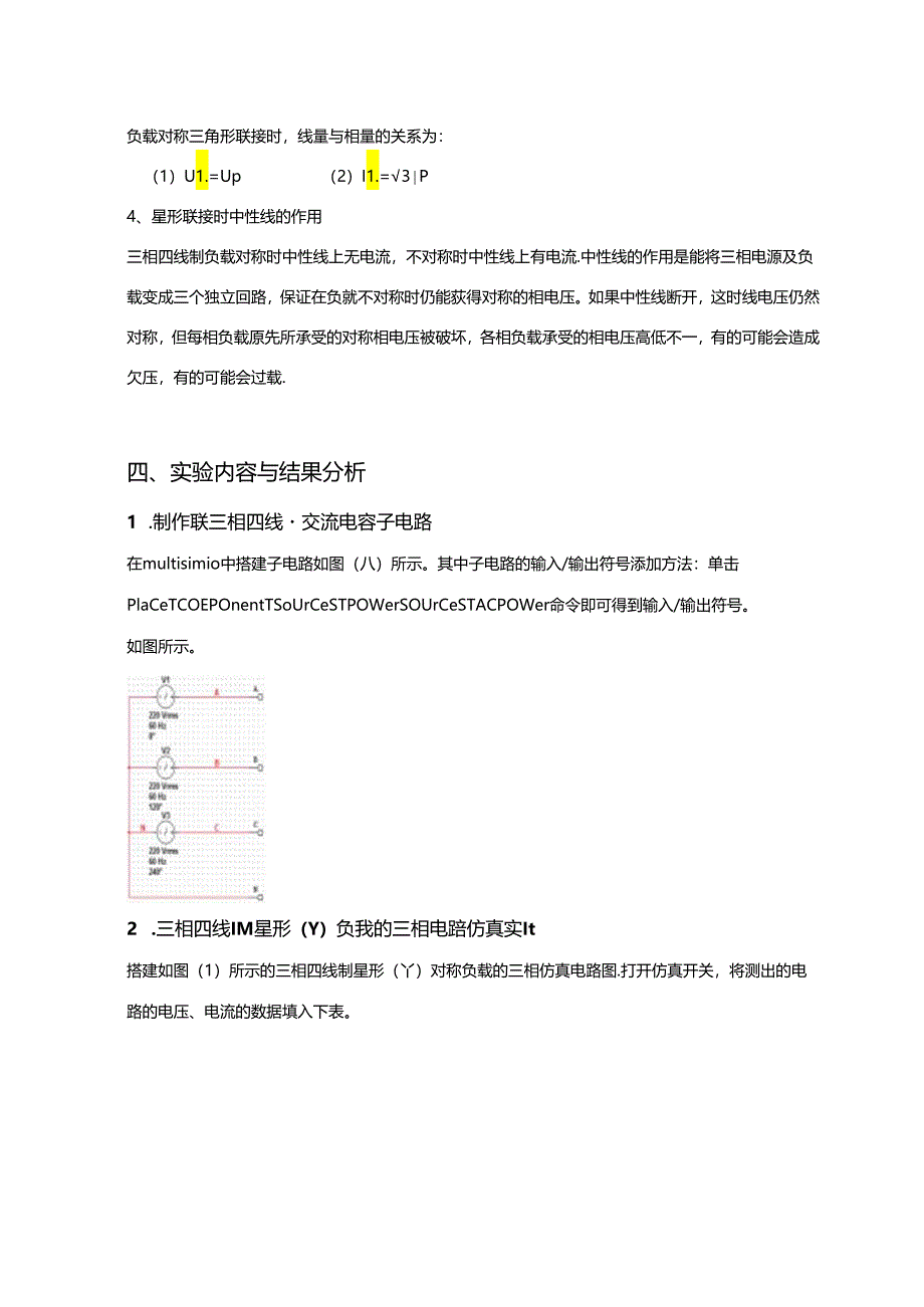 实验五 三相电路仿真实验.docx_第2页