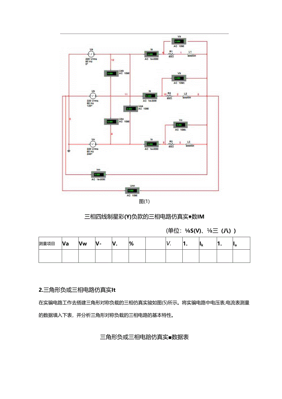 实验五 三相电路仿真实验.docx_第3页