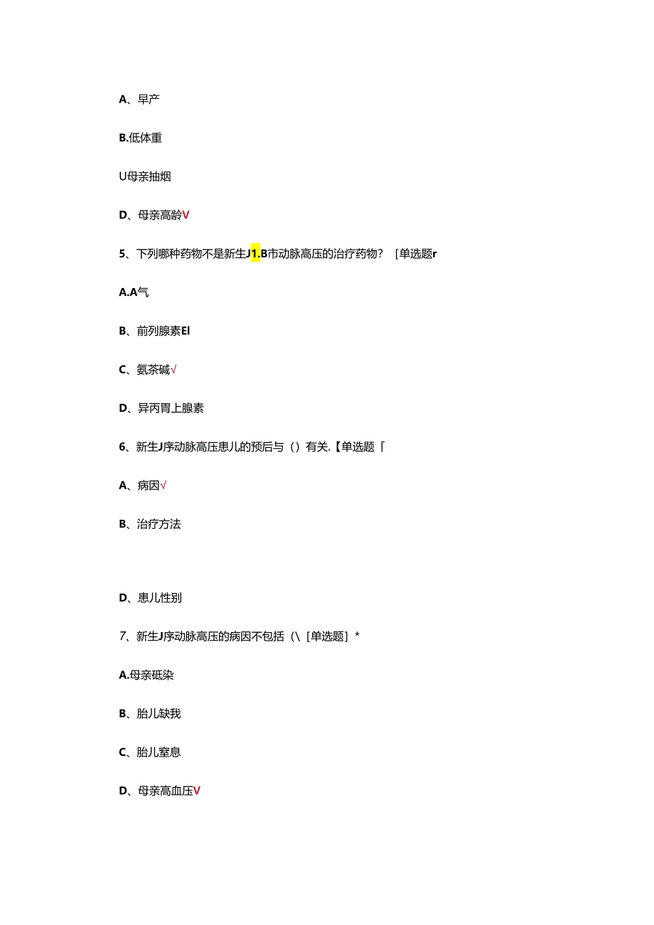 新生儿肺动脉高压考试试题及答案.docx_第2页