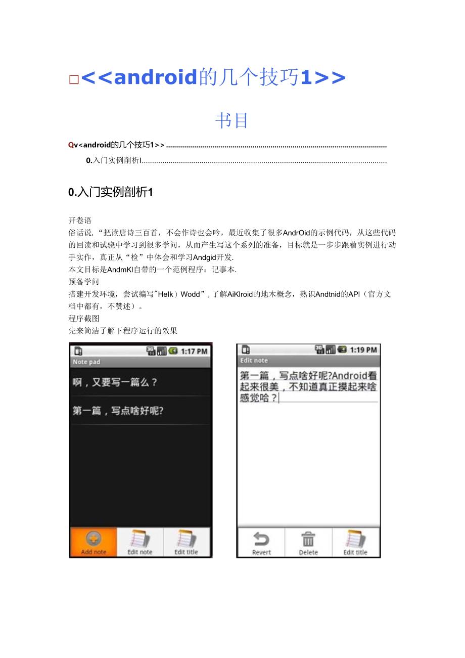 Android 技巧汇总.docx_第1页