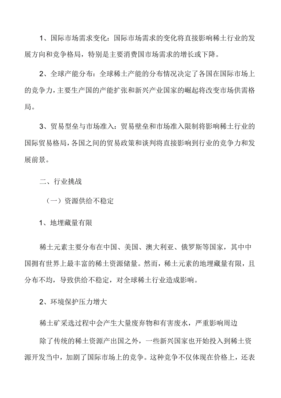 稀土行业影响因素.docx_第3页