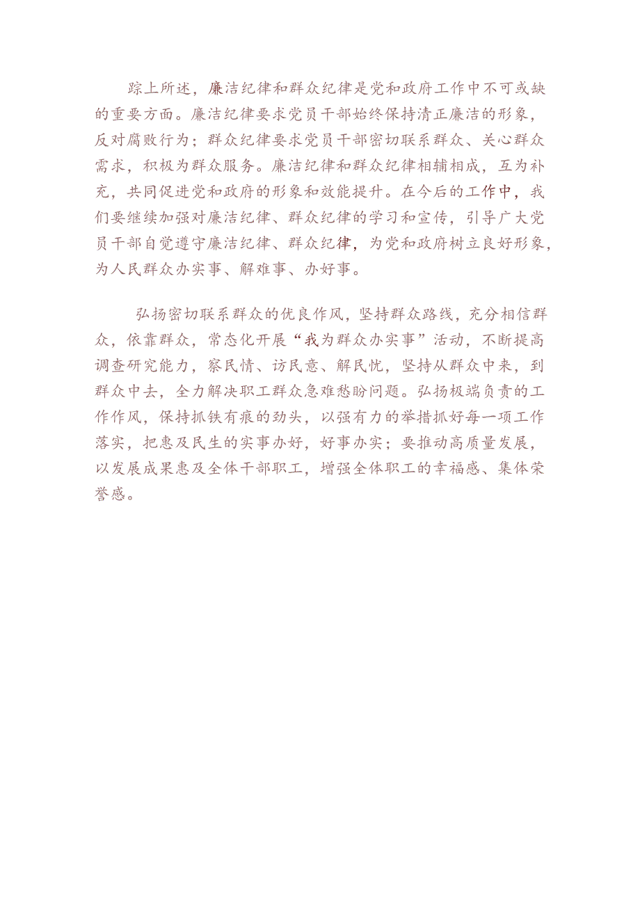 2024党纪学习教育廉洁纪律、群众纪律交流发言稿（精选）.docx_第3页