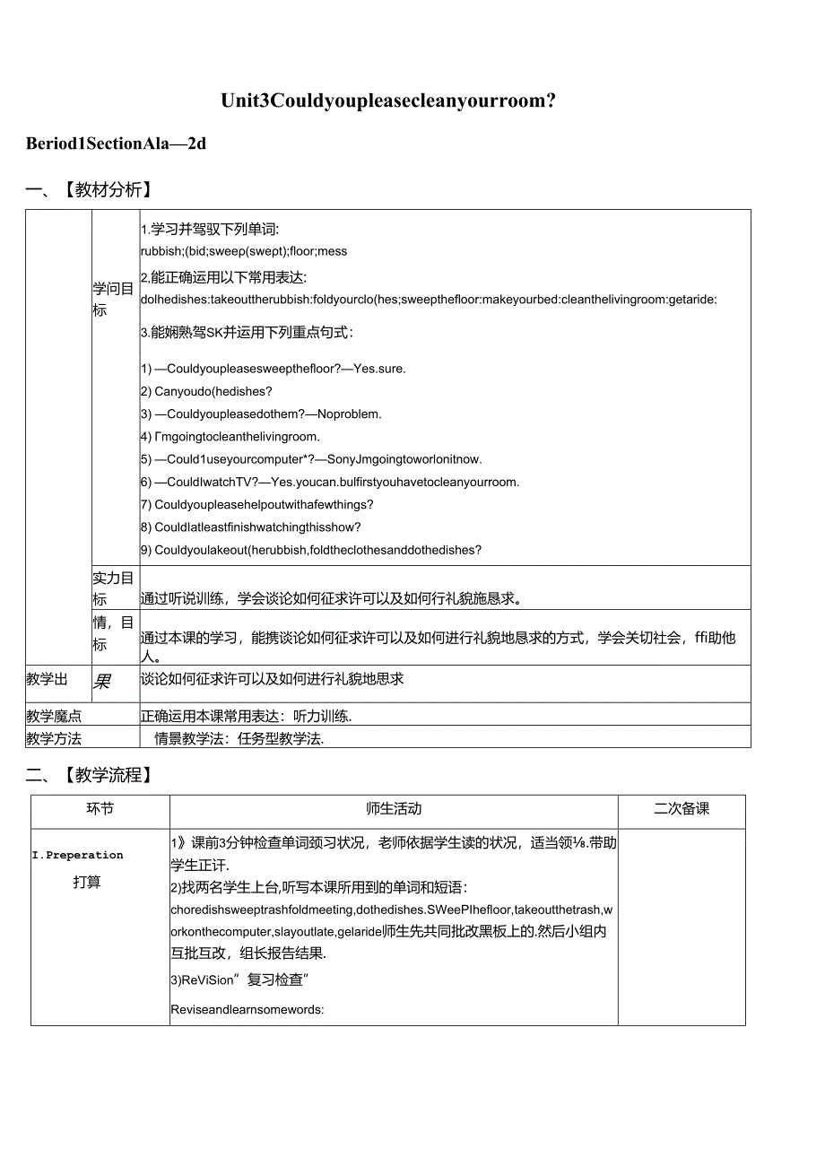 unit3could-you-please-clean-your-room教案.docx_第1页