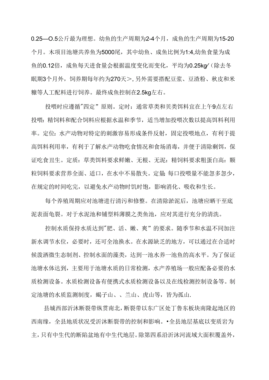 渔业生态养殖项目设计方案_转自RTF.docx_第2页