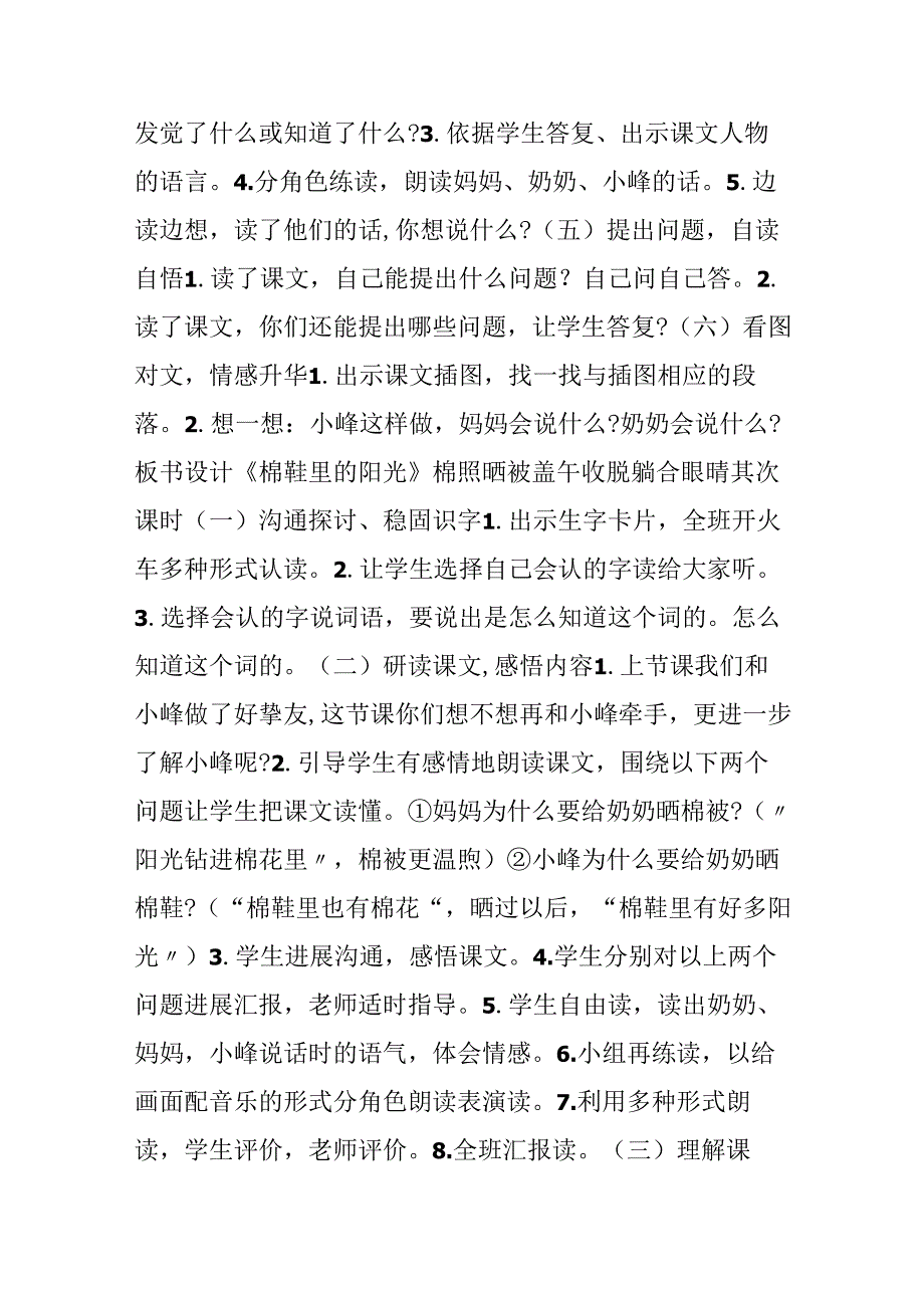 7;棉鞋里的阳光（A、B案）.docx_第2页