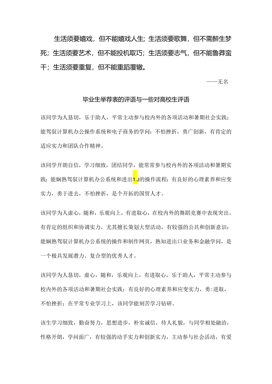 Akzgfy毕业生推荐表的评语及一些对大学生评语--免费下载.docx_第1页