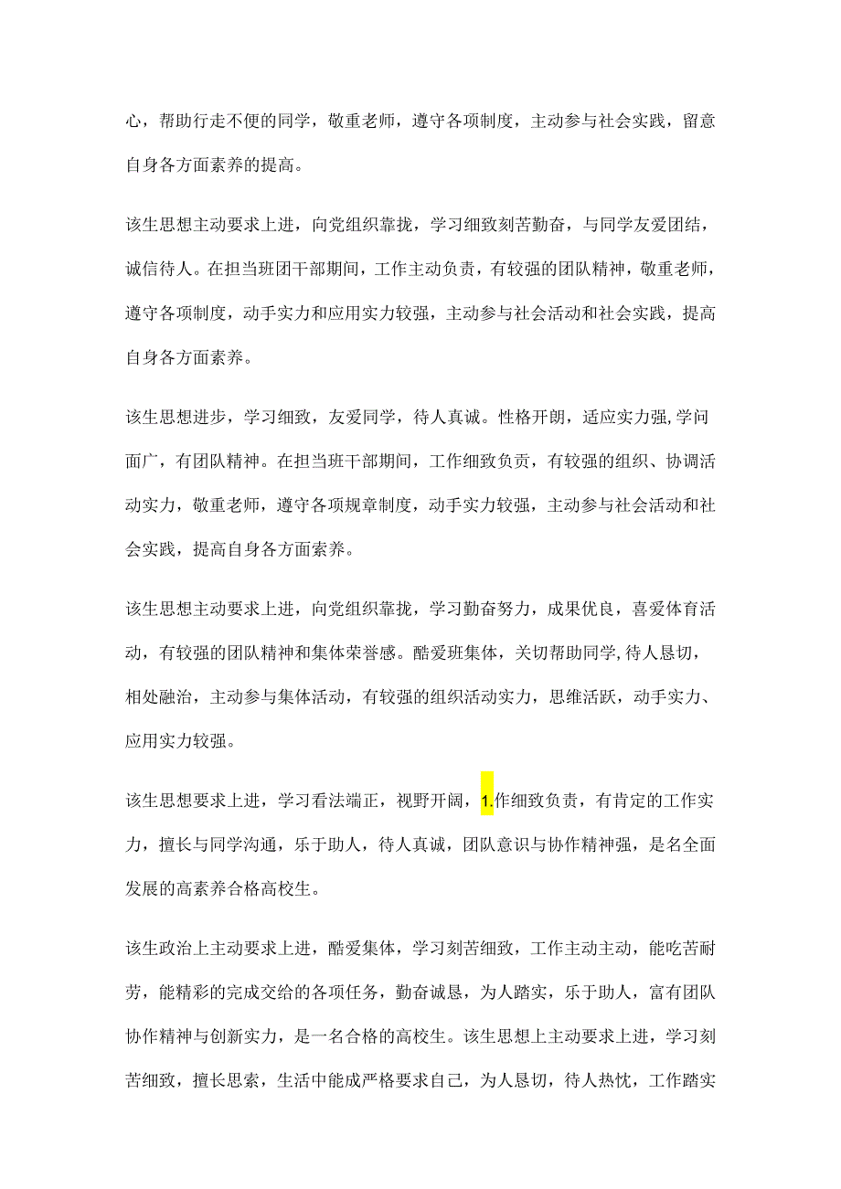 Akzgfy毕业生推荐表的评语及一些对大学生评语--免费下载.docx_第2页