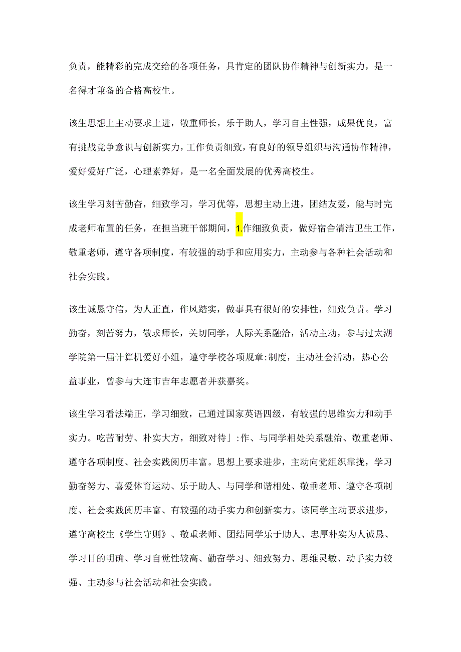 Akzgfy毕业生推荐表的评语及一些对大学生评语--免费下载.docx_第3页