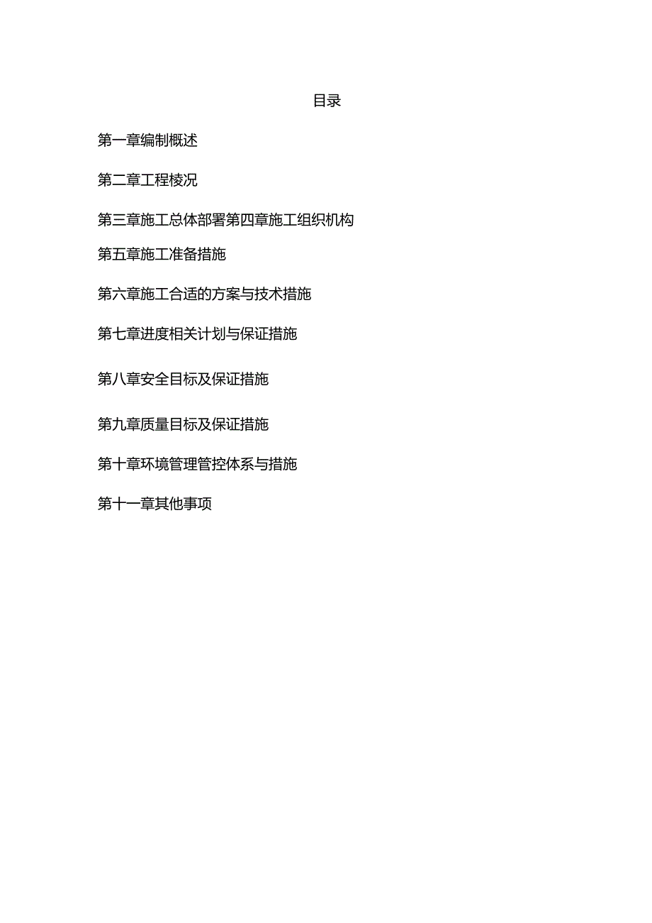 某道路施工组织设计方案.docx_第1页