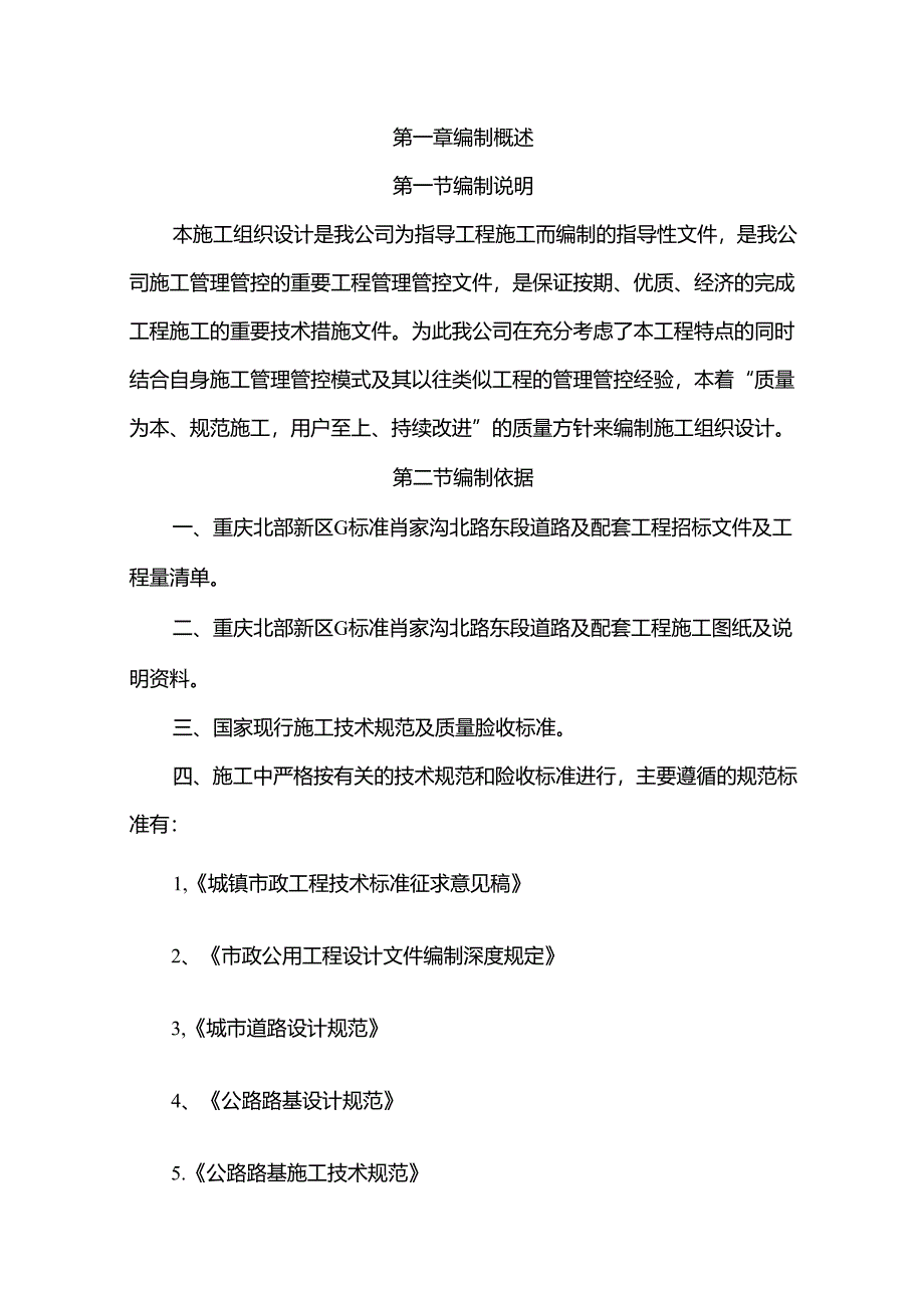 某道路施工组织设计方案.docx_第2页