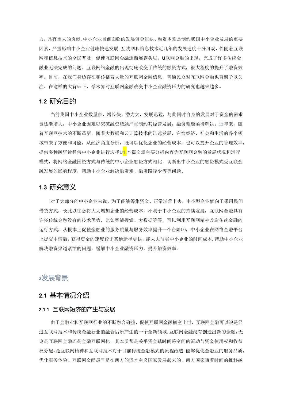 【《互联网金融发展对中小企业融资的影响分析》11000字（论文）】.docx_第2页