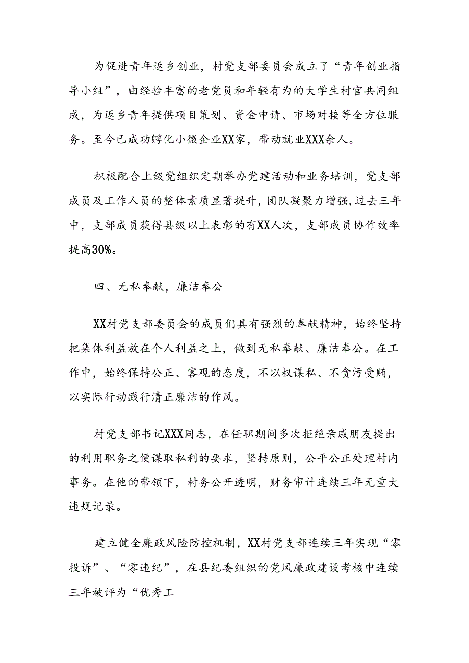 支部委员会先进事迹.docx_第3页