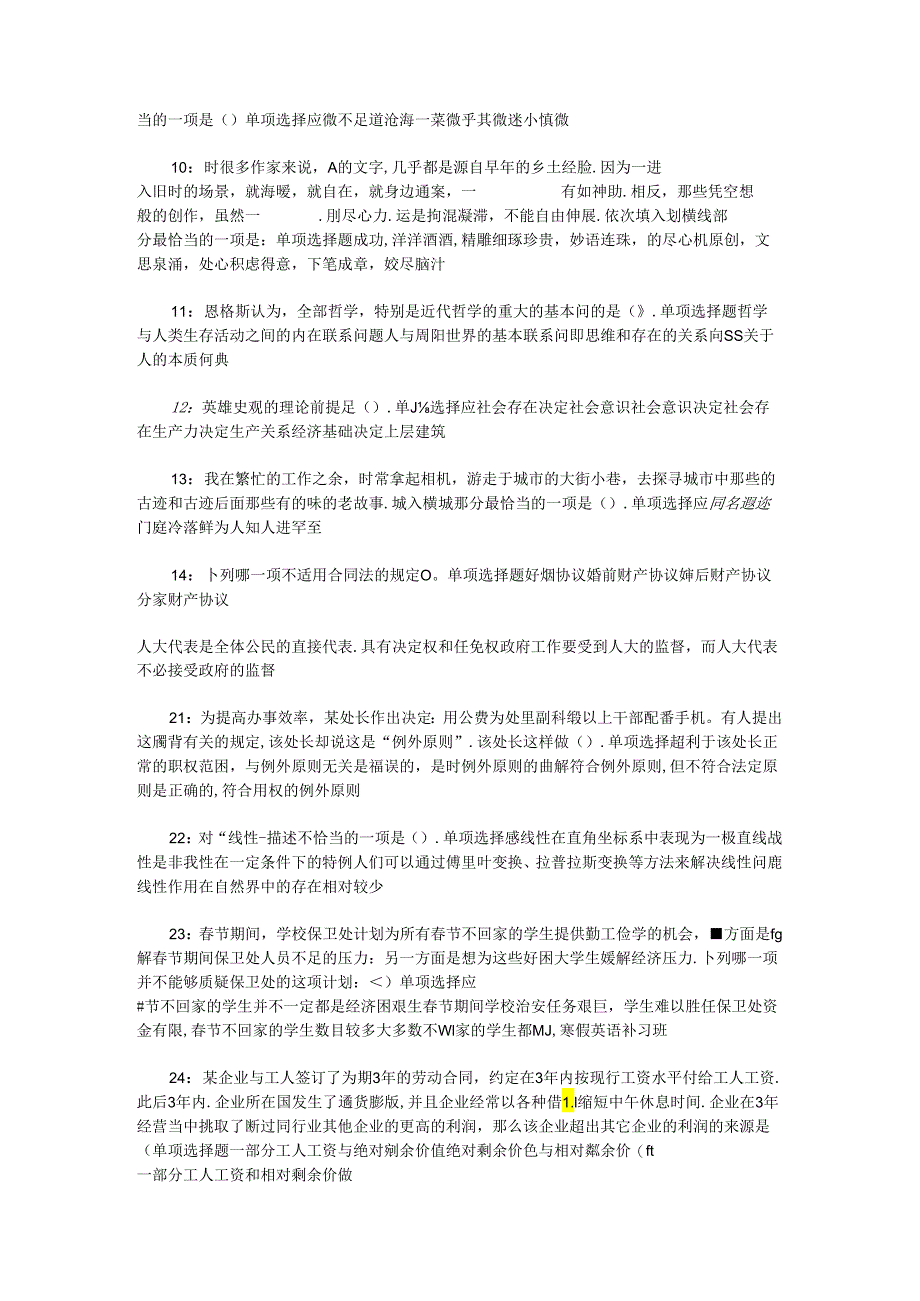 事业单位招聘考试复习资料-上街事业编招聘2015年考试真题及答案解析【最新版】.docx_第1页