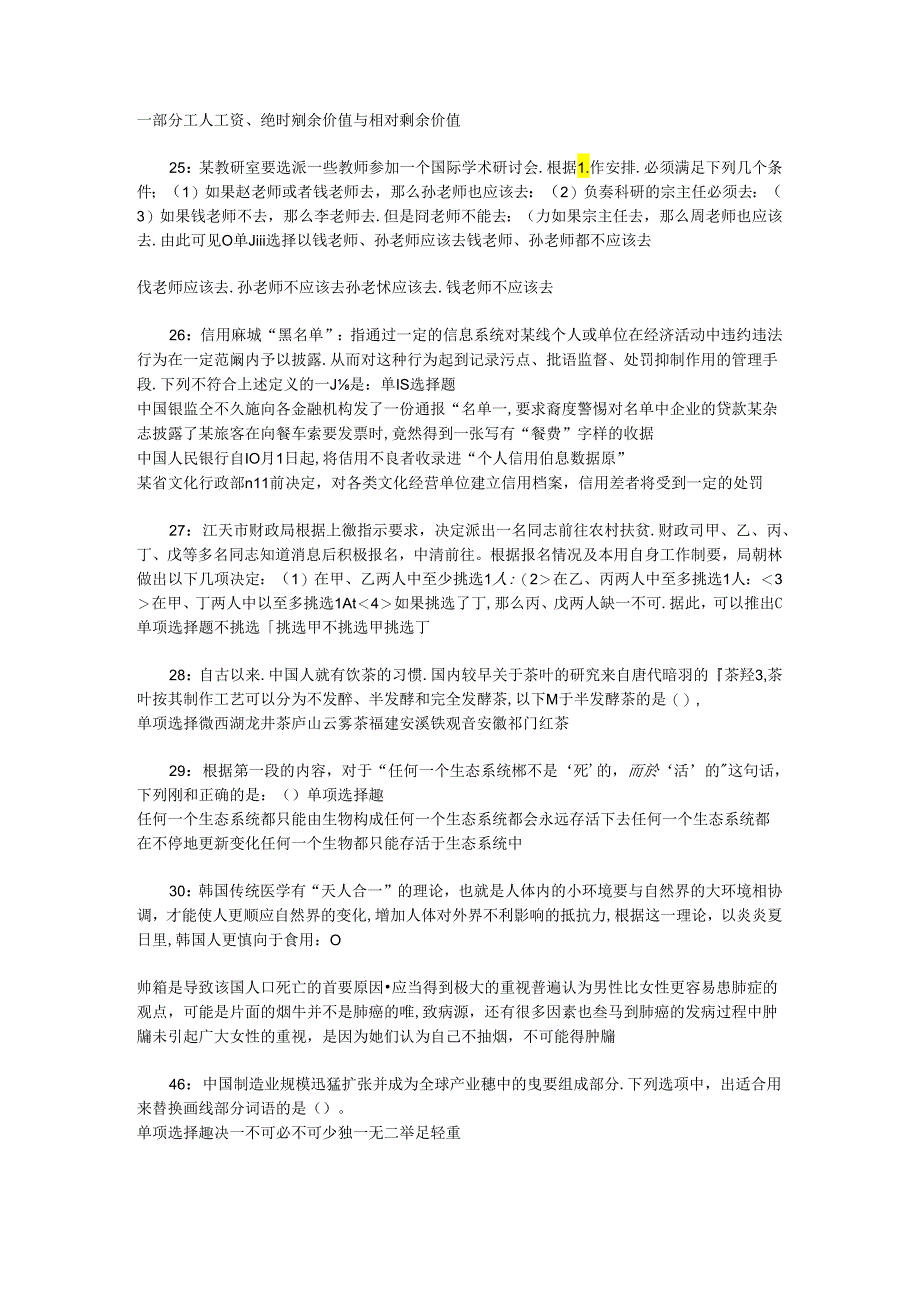 事业单位招聘考试复习资料-上街事业编招聘2015年考试真题及答案解析【最新版】.docx_第2页