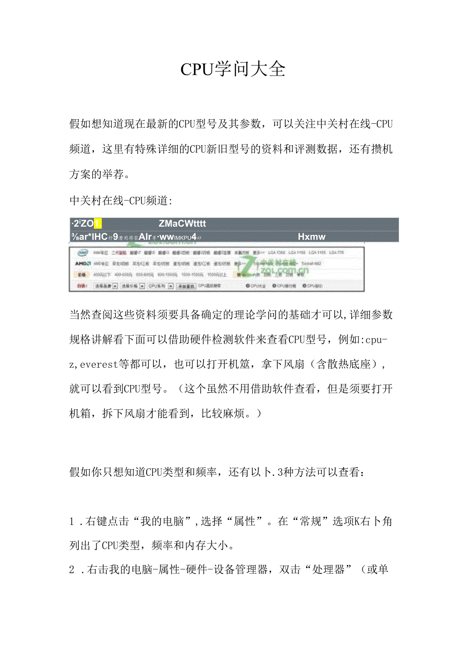 CPU知识大全.docx_第1页