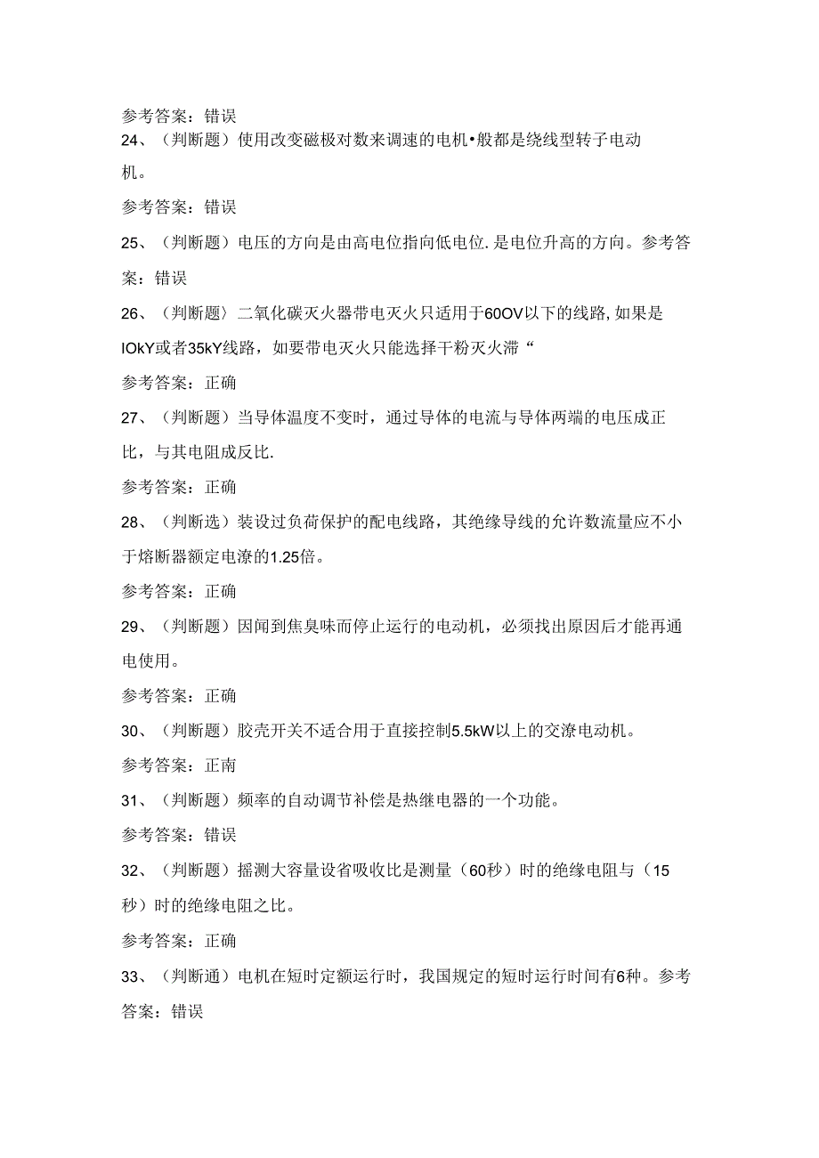 2024年四川省低压电工证理论考试练习题（100题）含答案.docx_第3页