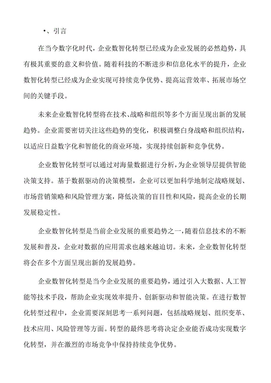 企业数智化转型数字化营销手段分析.docx_第2页