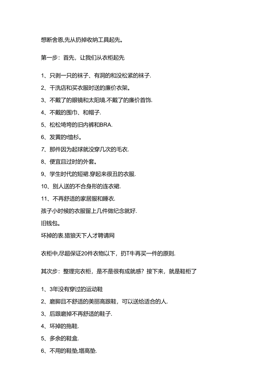 《断舍离-你需要扔掉的100样东西》.docx_第1页