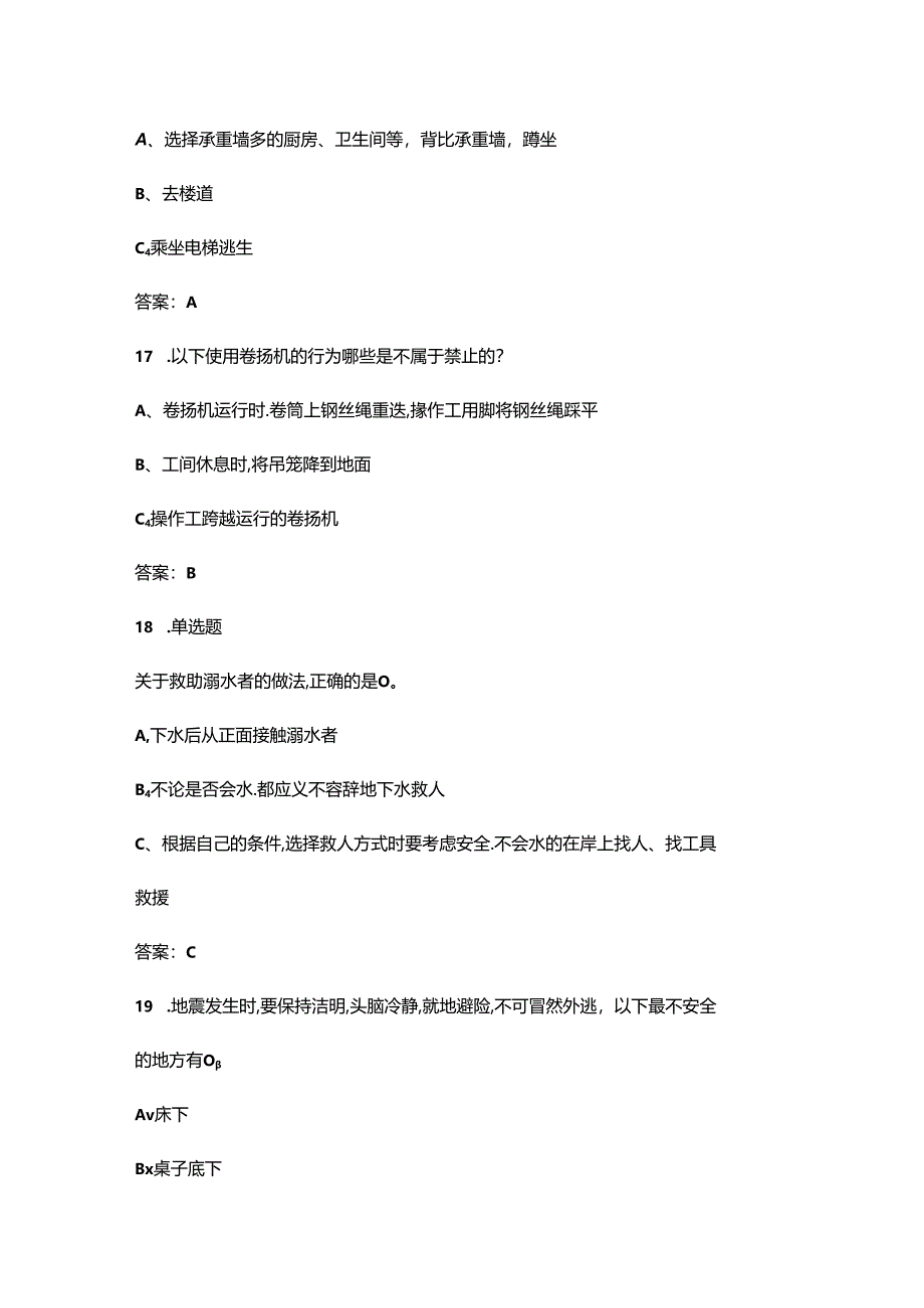 2024年链工宝全国安全生产月网络知识答题试题库-上（单选题汇总）.docx_第1页