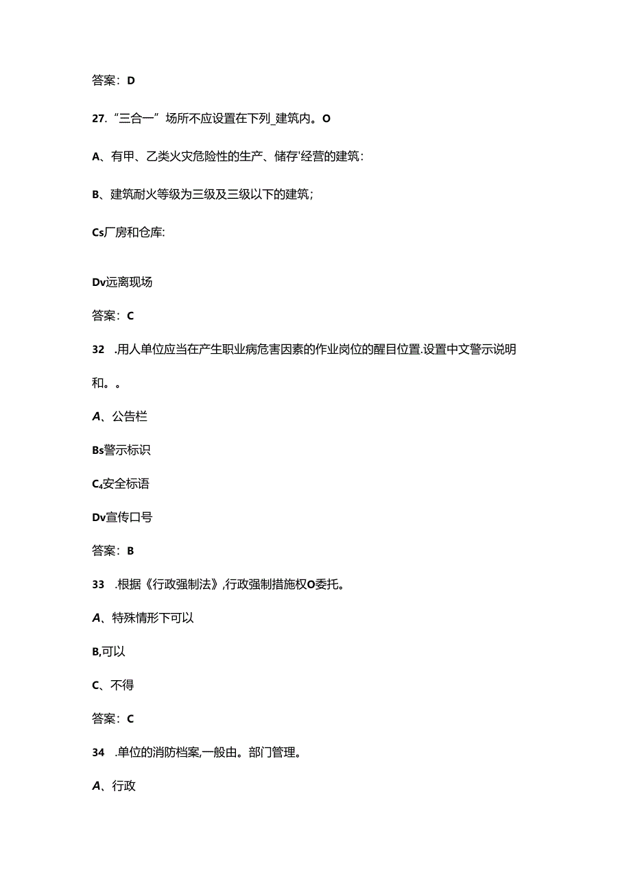 2024年链工宝全国安全生产月网络知识答题试题库-上（单选题汇总）.docx_第3页