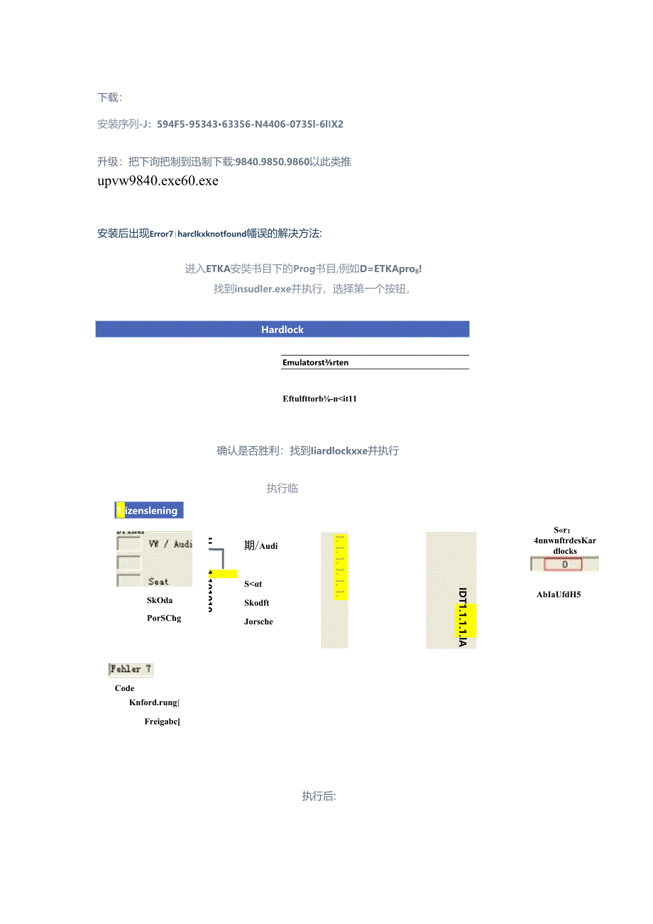 ETKA7.4-常见问题解决办法.docx_第1页