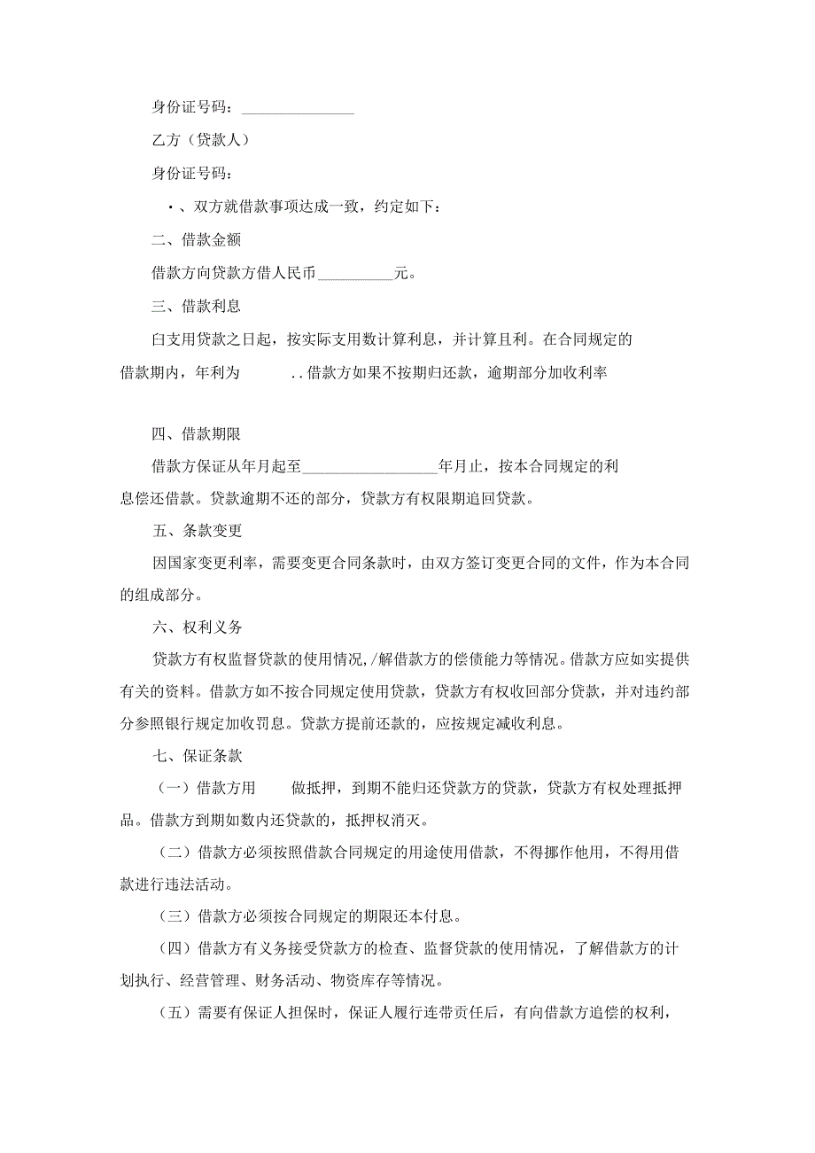 个人合同范文5篇.docx_第3页