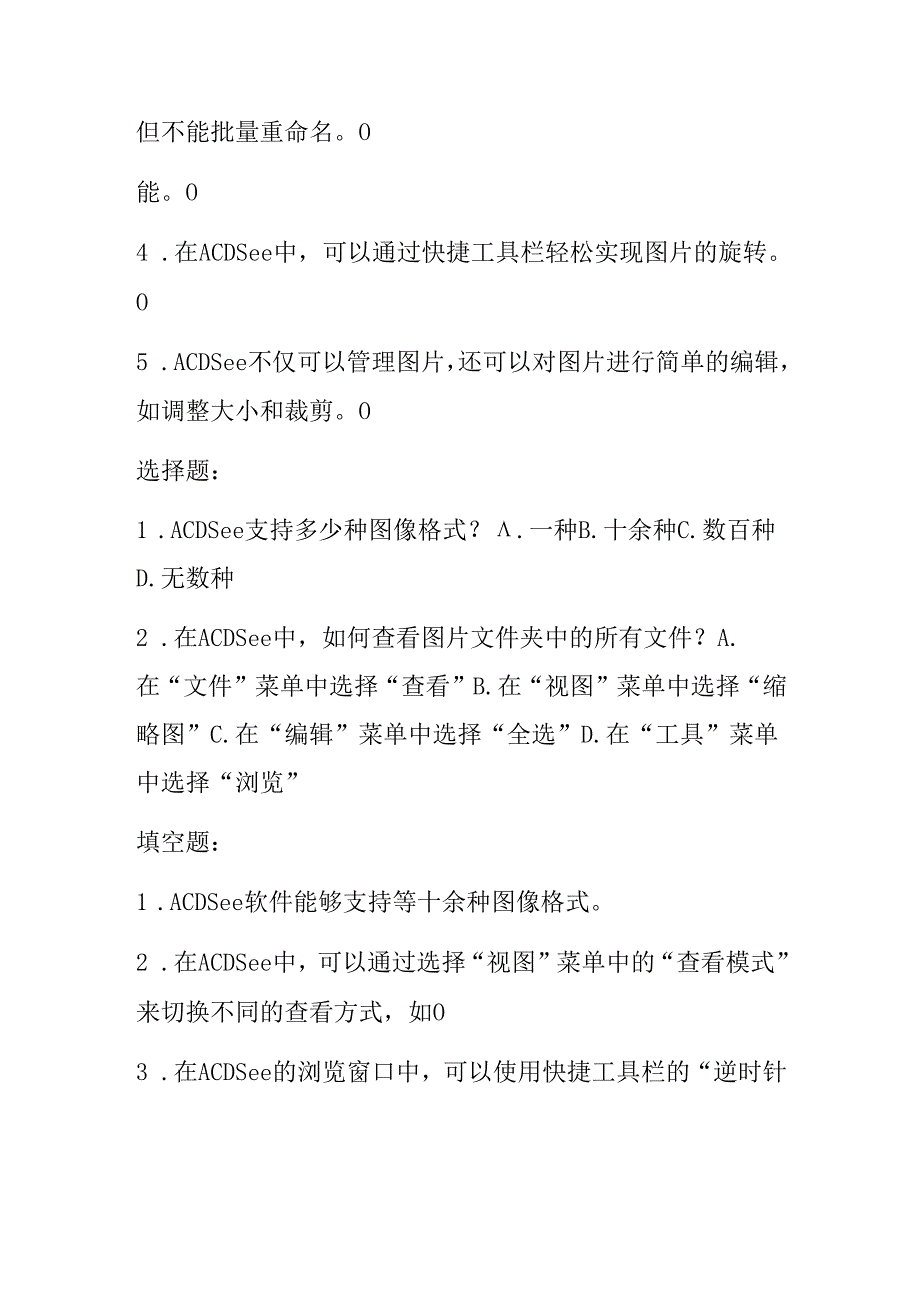 冀教版小学信息技术四年级上册《图片的浏览和编辑》课堂练习及知识点.docx_第2页