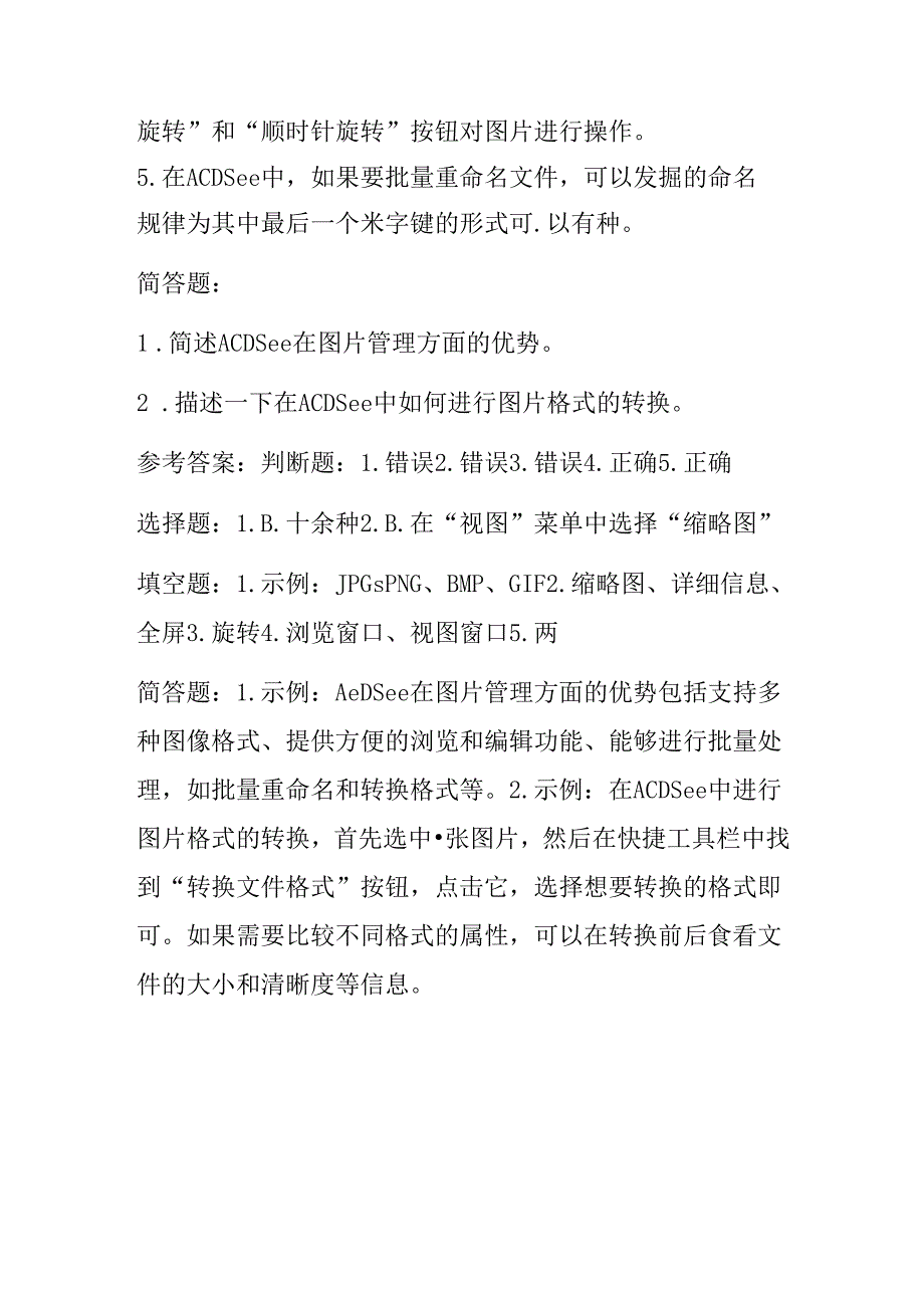 冀教版小学信息技术四年级上册《图片的浏览和编辑》课堂练习及知识点.docx_第3页