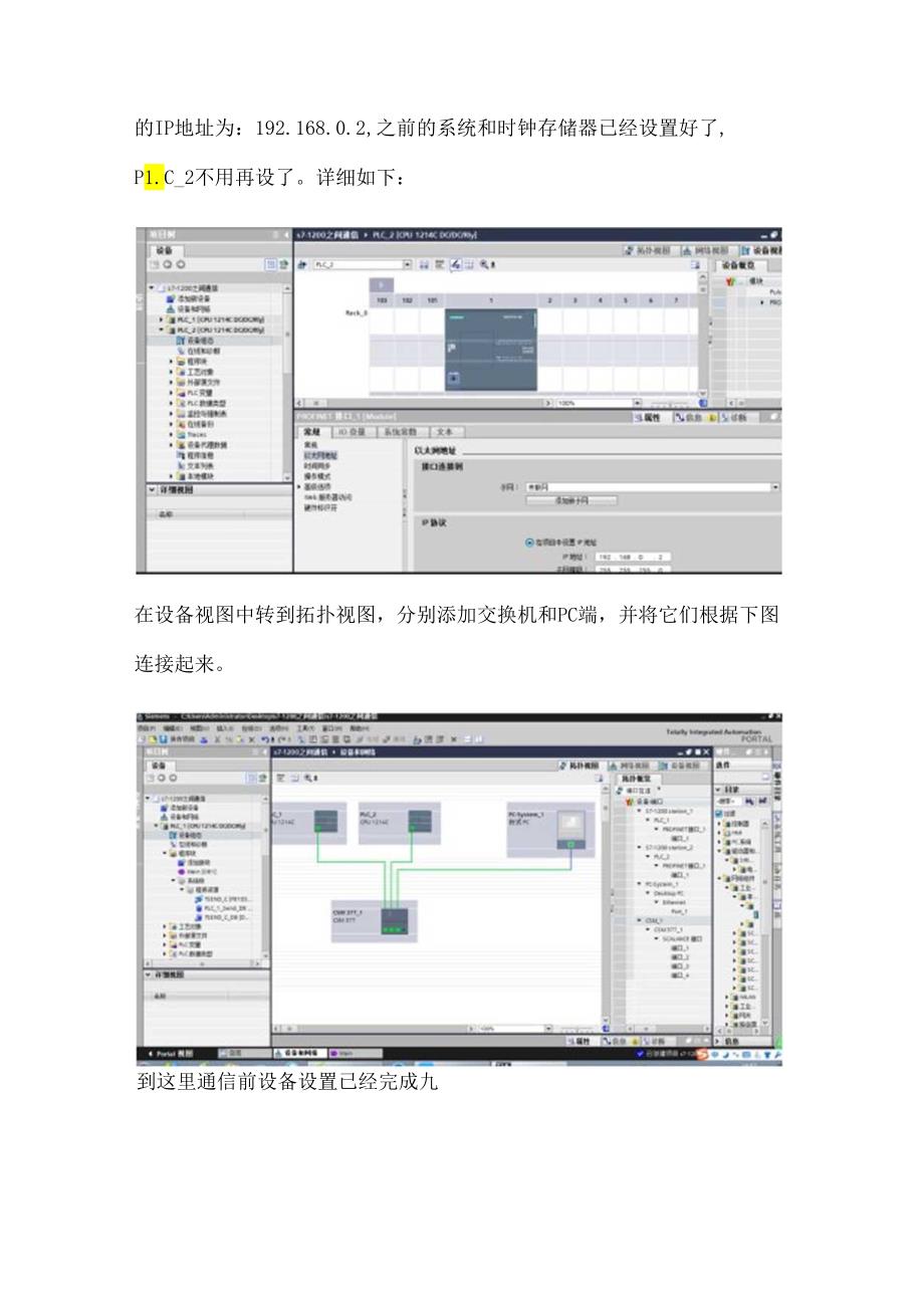 s7-1200之间通信.docx_第1页