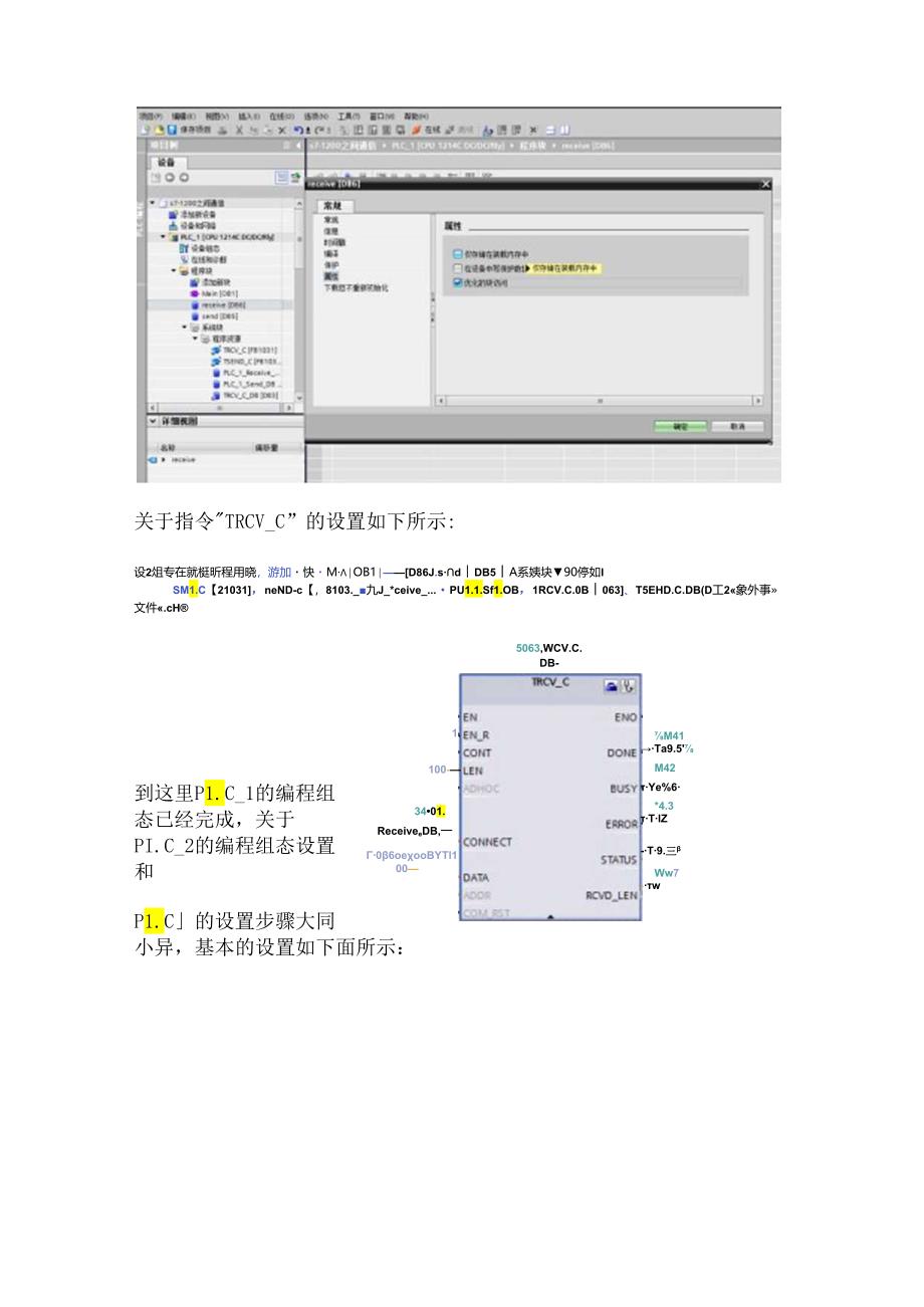 s7-1200之间通信.docx_第3页