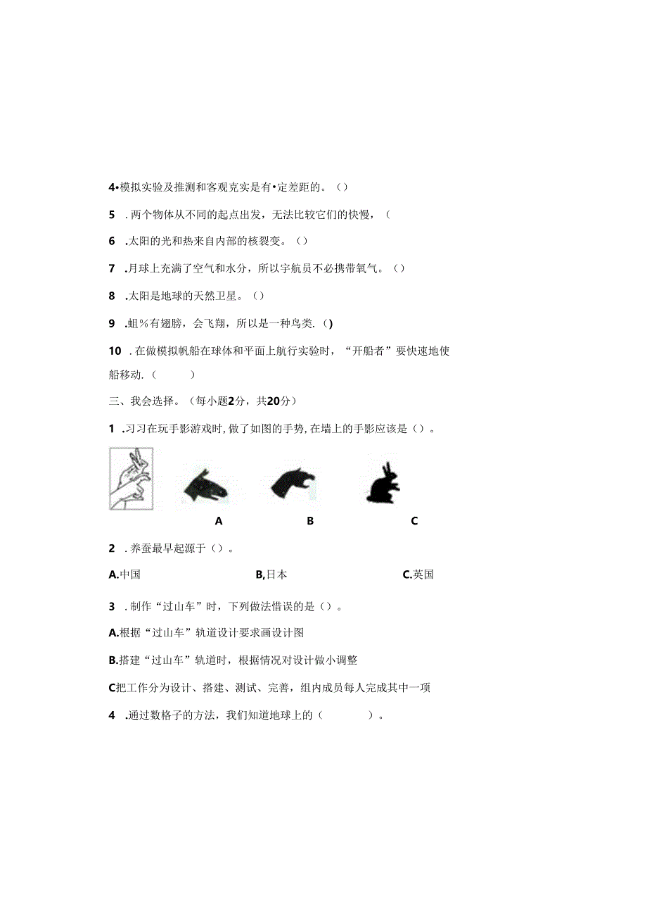 教科版2023--2024学年度第二学期三年级科学下册期末测试卷及答案.docx_第1页