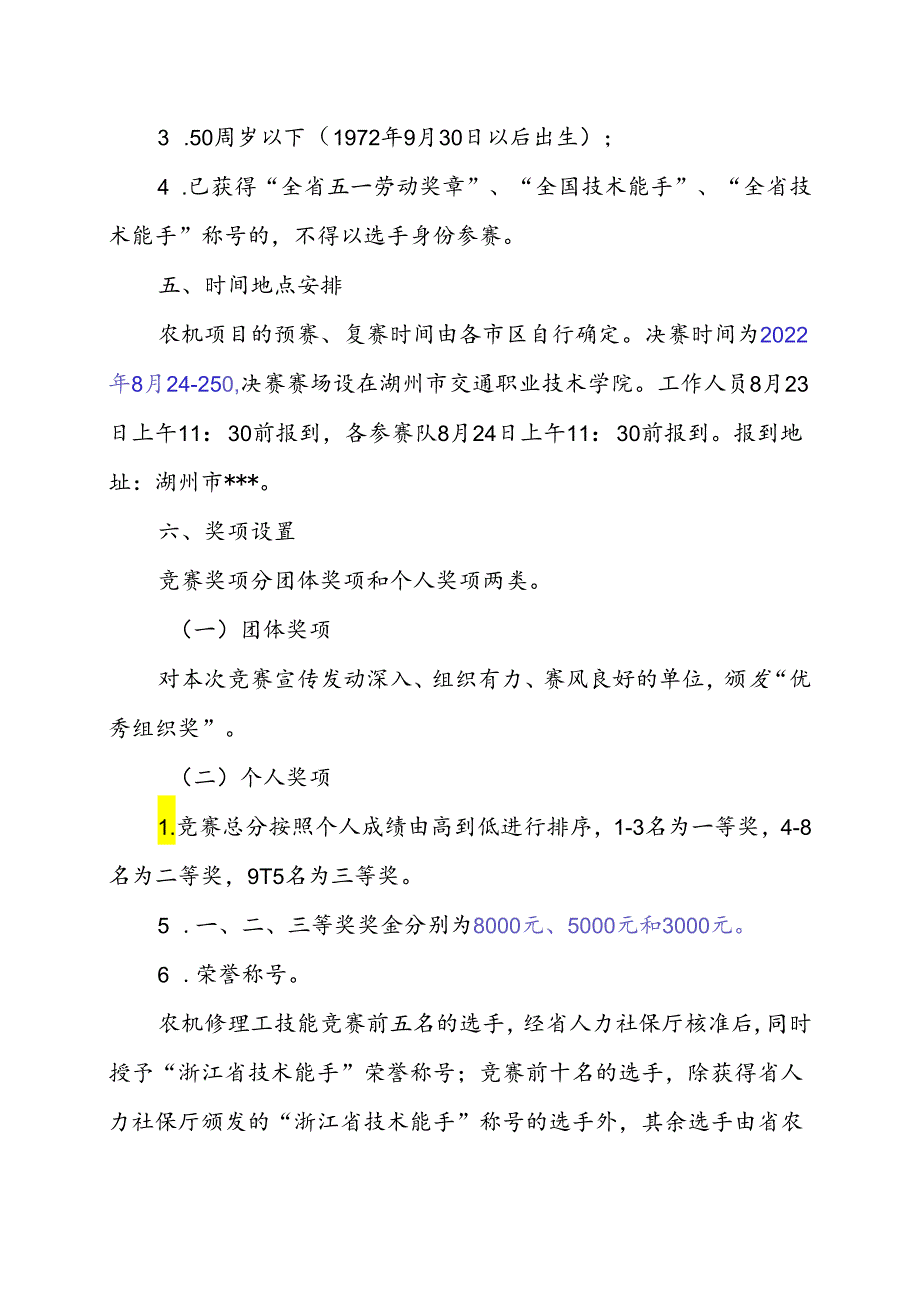 2022年全省农机修理工技能竞赛实施方案.docx_第3页