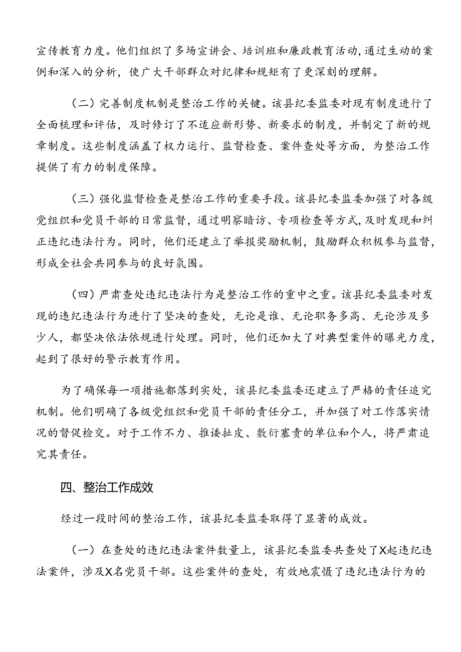 共7篇2024年整治群众身边腐败问题和不正之风工作方案.docx_第3页