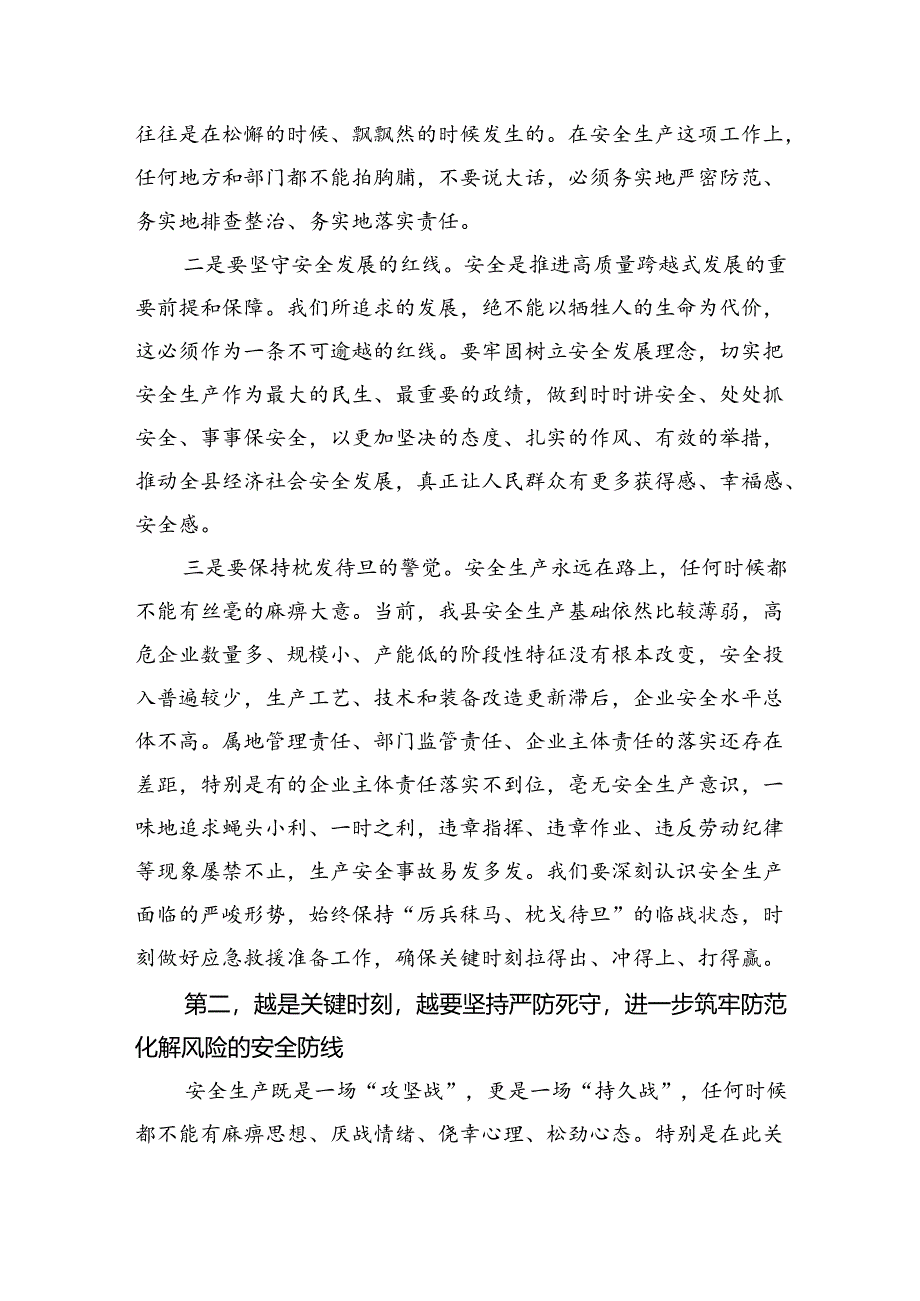 副县长在全县安全生产工作会议上的讲话.docx_第2页