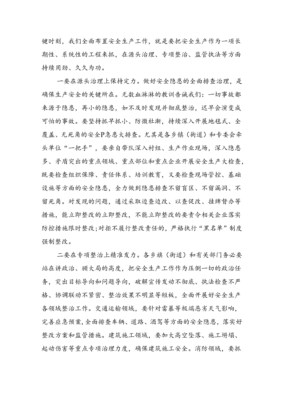 副县长在全县安全生产工作会议上的讲话.docx_第3页